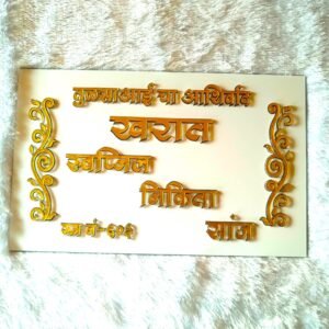 Vibrant name plate design - ACRNP108L