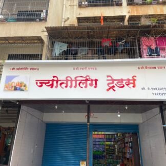 Shop signage boards installed on a commercial storefront displaying business name and branding.