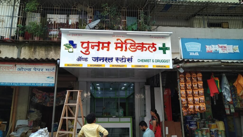 Medical store signage board for pharmacy branding with bold lettering and medical symbols